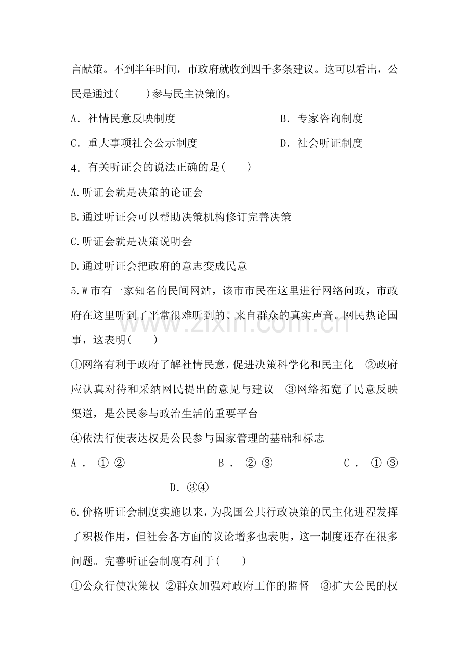 民主决策：作出最佳选择课时检测1.doc_第2页