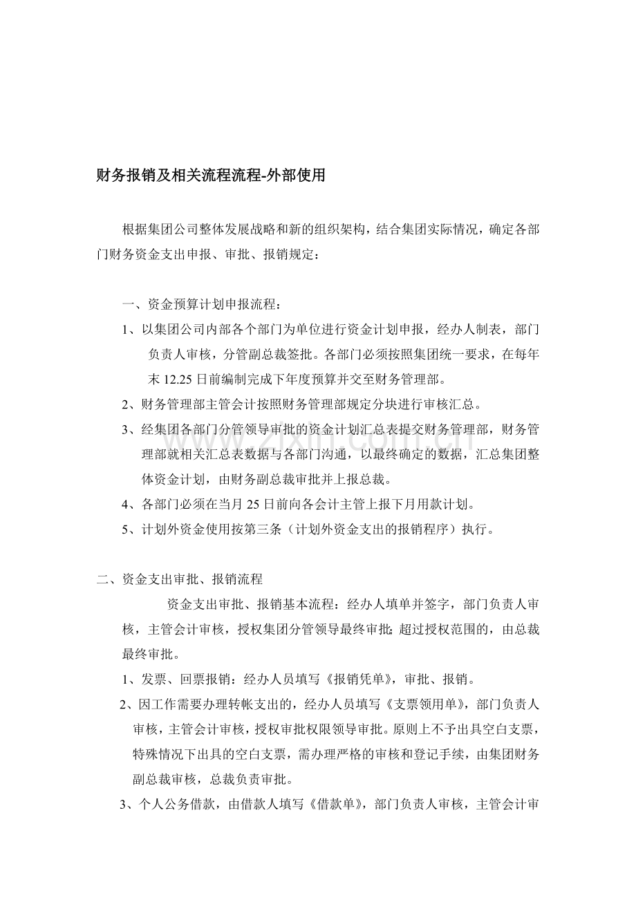 报销流程-外部.doc_第1页