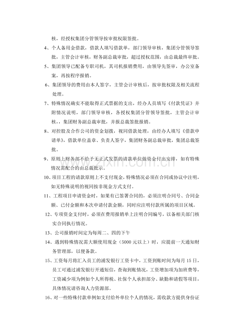 报销流程-外部.doc_第2页