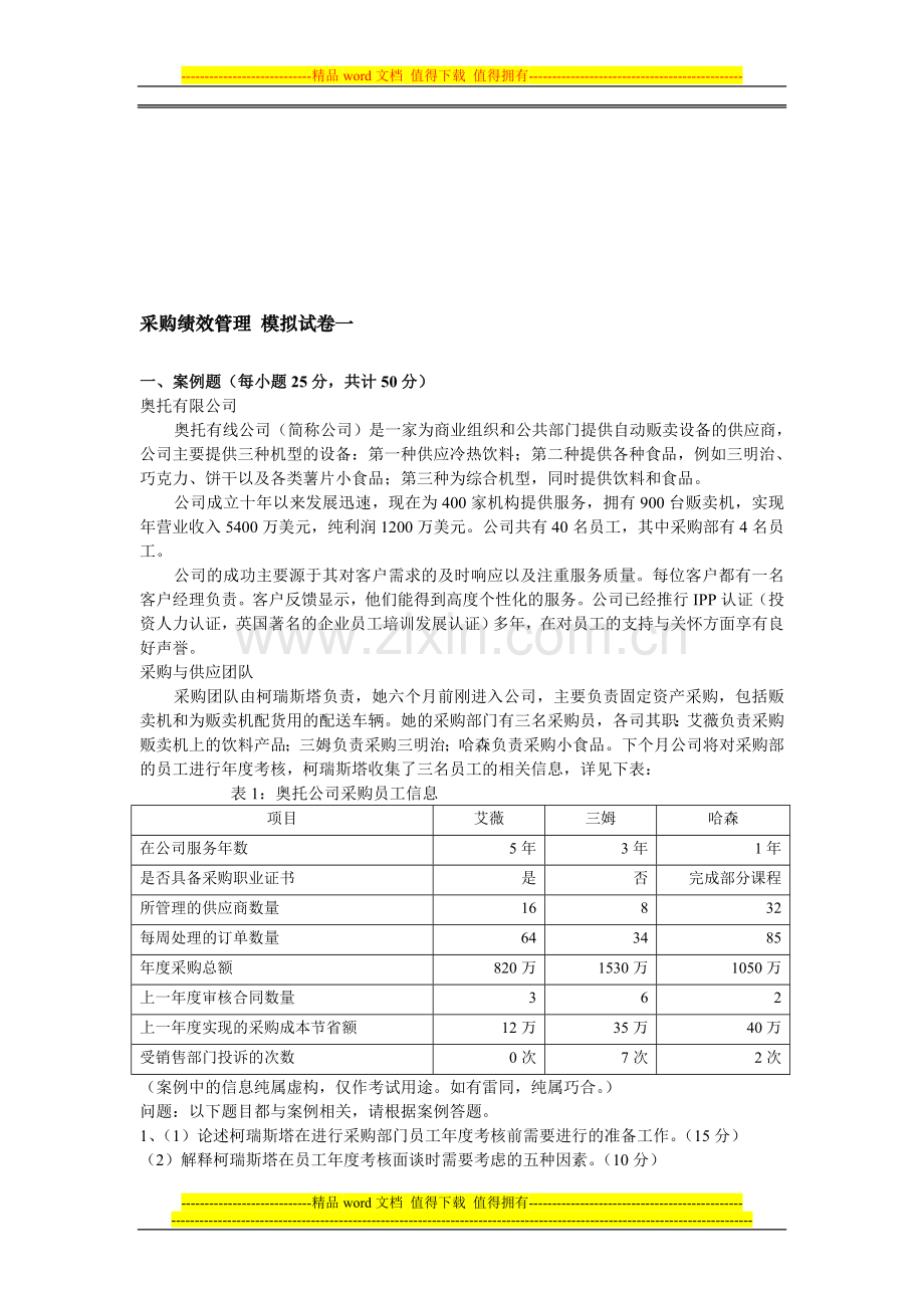 绩效真题.doc_第1页