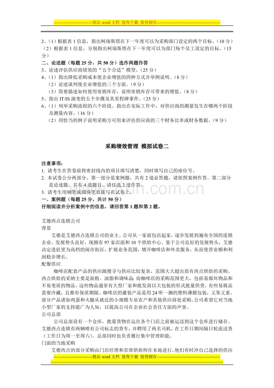 绩效真题.doc_第2页