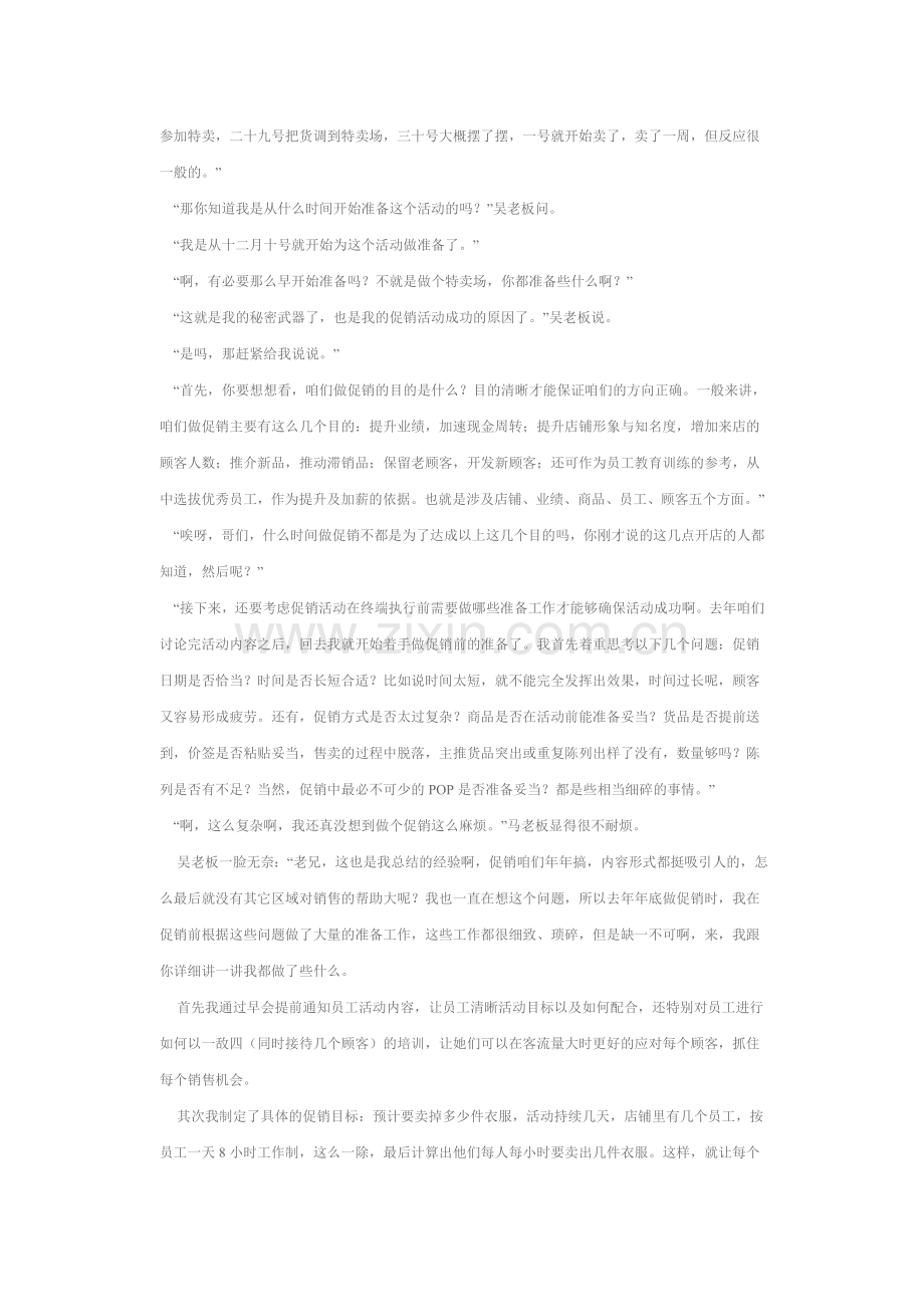 终端店铺如何成功实施促销活动.doc_第2页