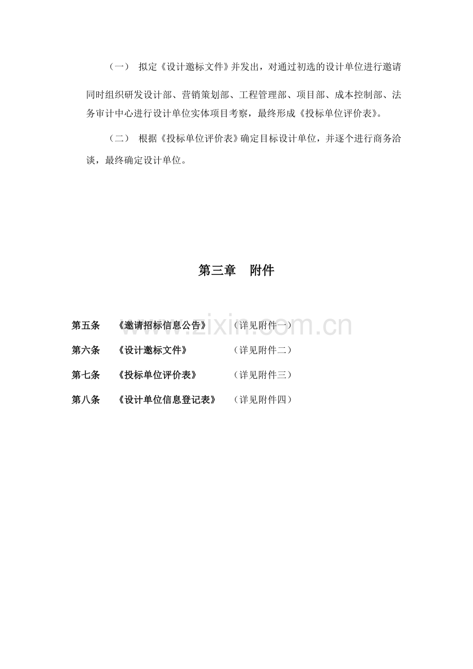 2-(Y号附件)设计单位选择与评估管理制度.doc_第2页