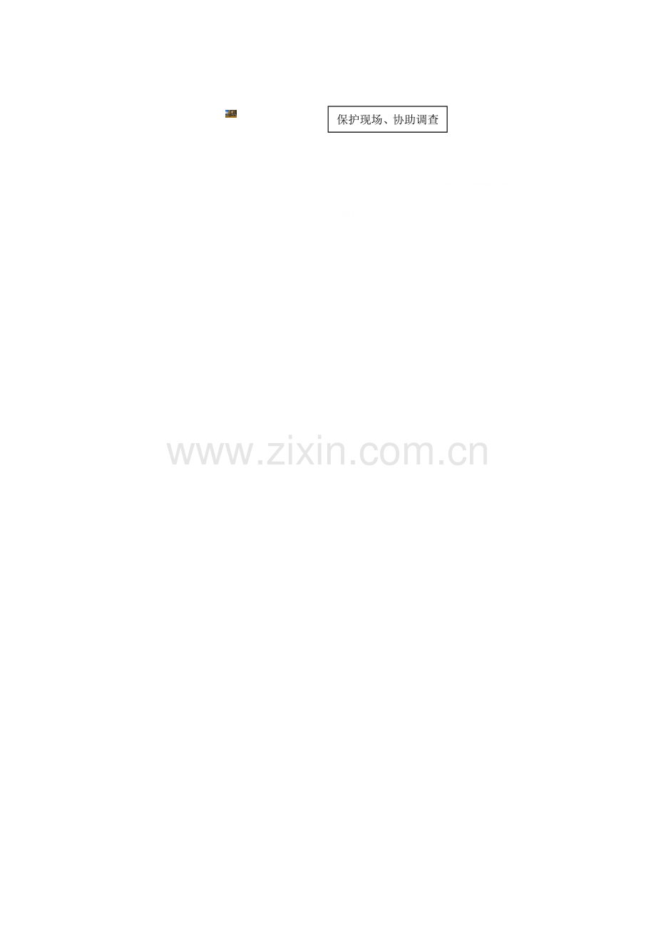 消防应急预案工作流程图.doc_第2页