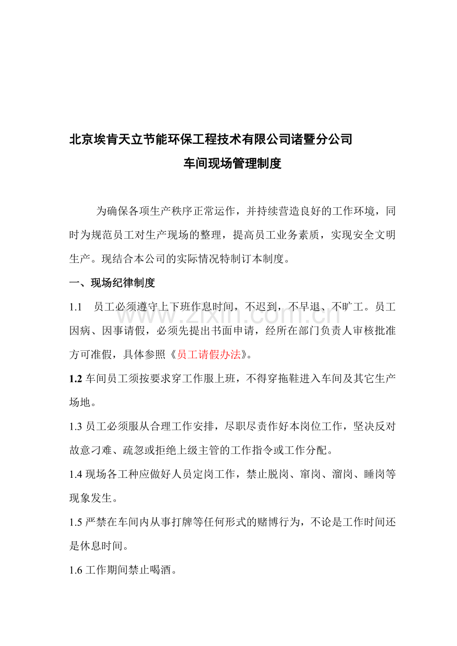 现场车间管理制度.doc_第1页