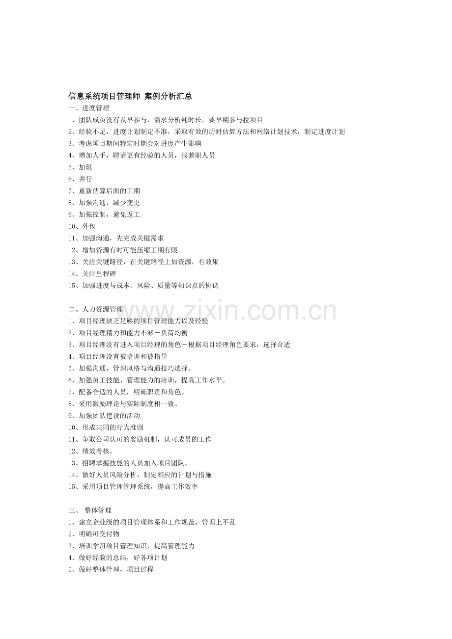 信息系统项目管理师-案例分析.doc_第1页