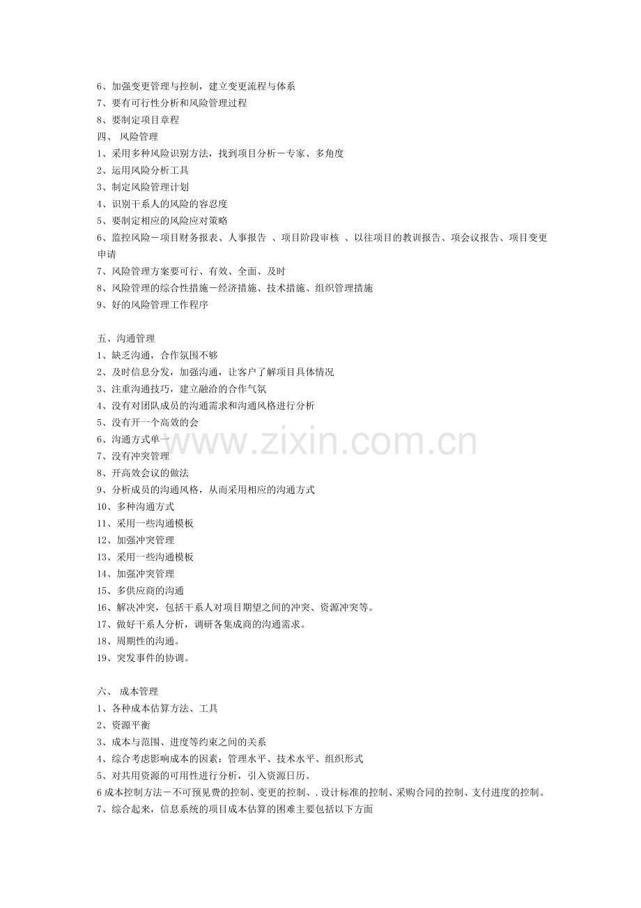 信息系统项目管理师-案例分析.doc_第2页