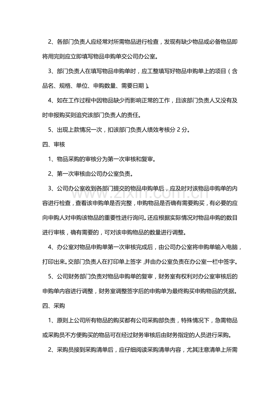 Anrndy采购管理制度.doc_第2页