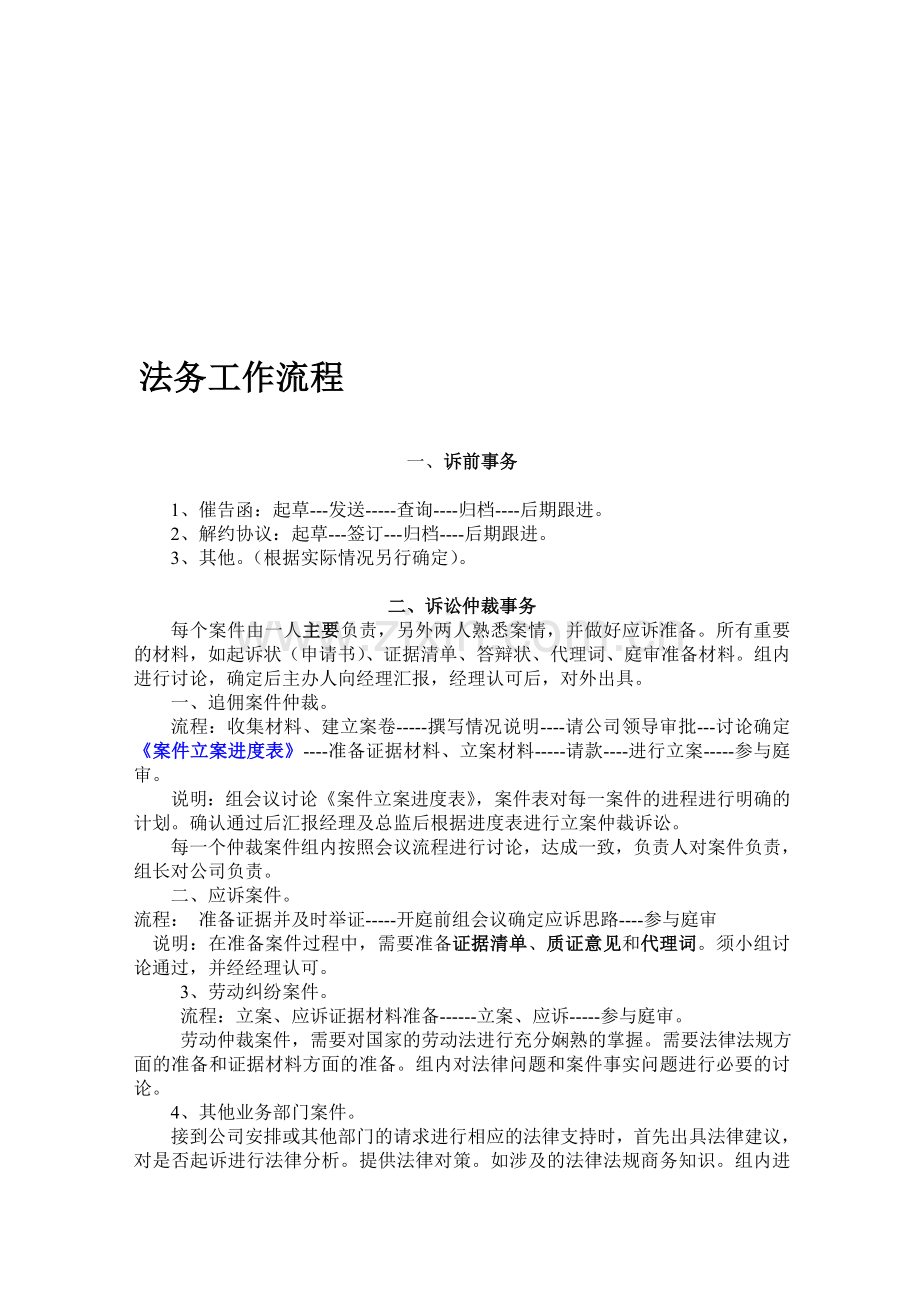 法务工作流程.doc_第1页