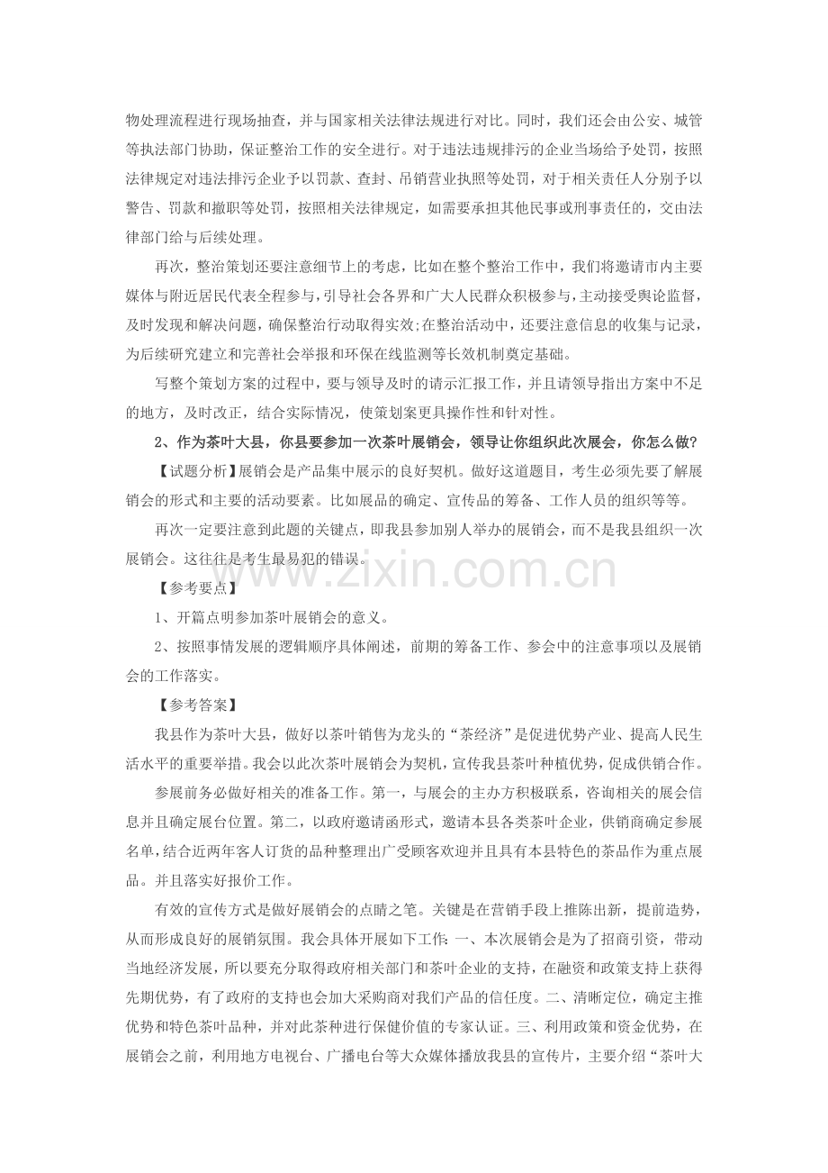 2014广东乡镇公务员面试典型题目—组织管理.doc_第2页