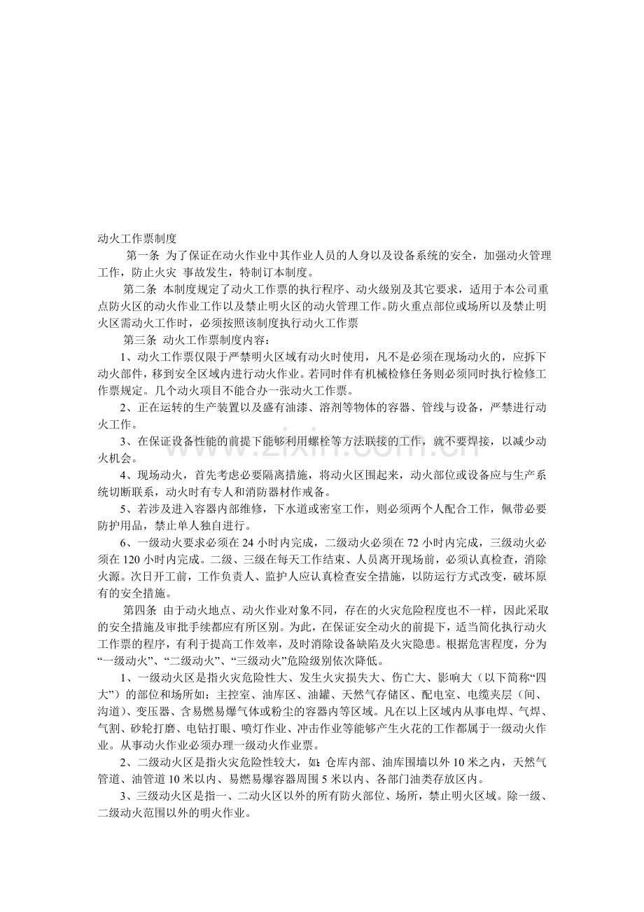 动火工作制度.doc_第1页