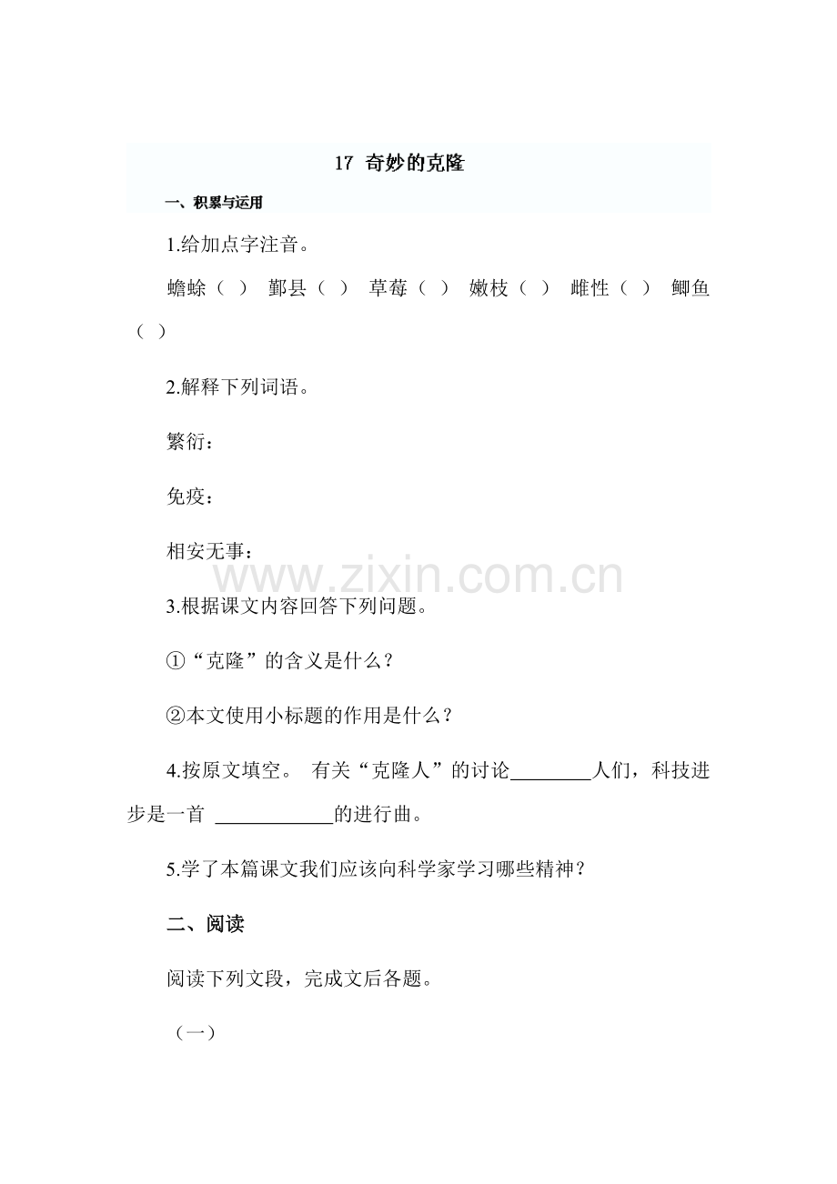 奇妙的克隆同步练习1.doc_第1页