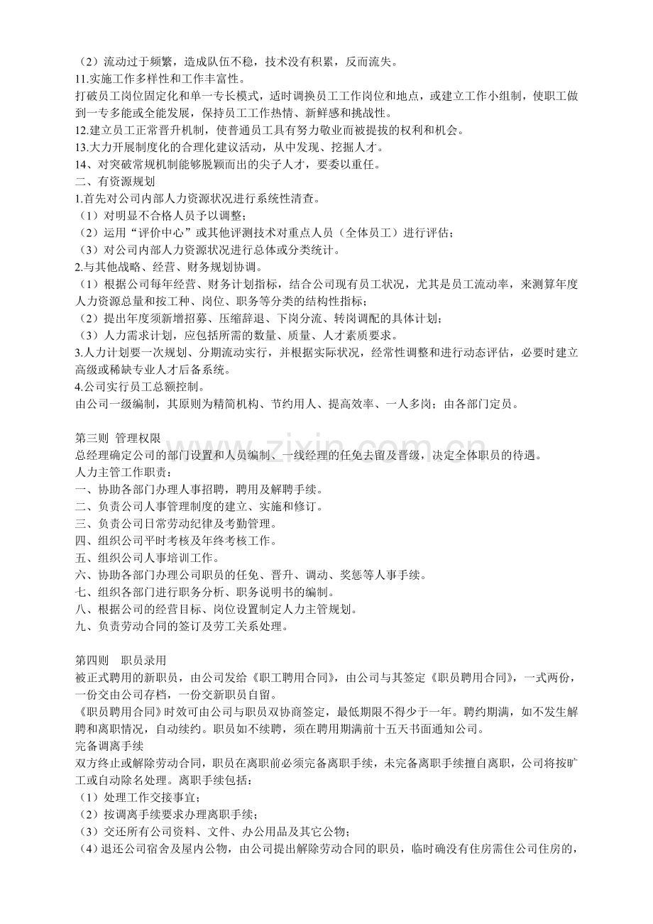 人事管理制度14.6.21.doc_第2页