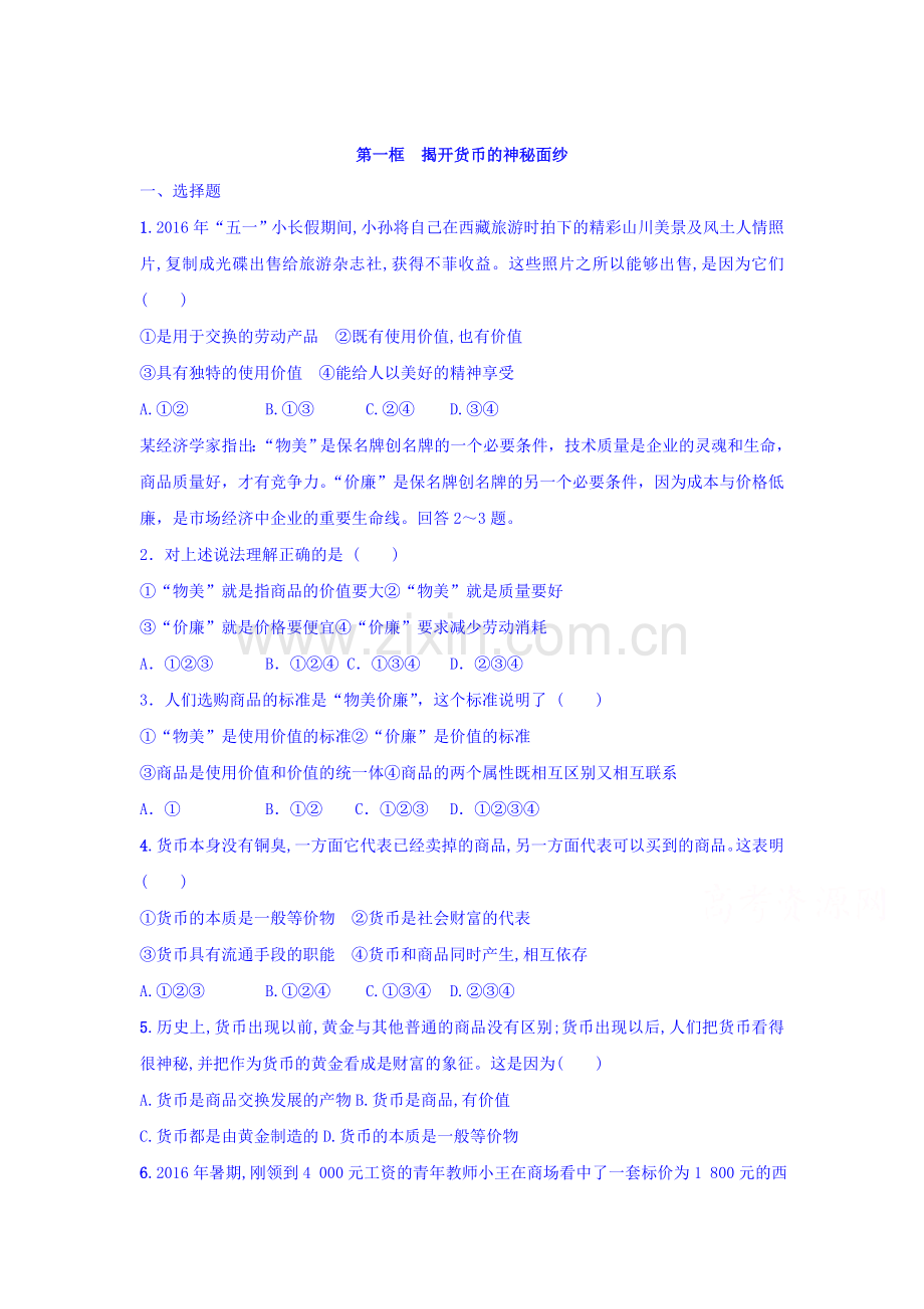 2017-2018学年高一政治上册课时整合训练21.doc_第1页