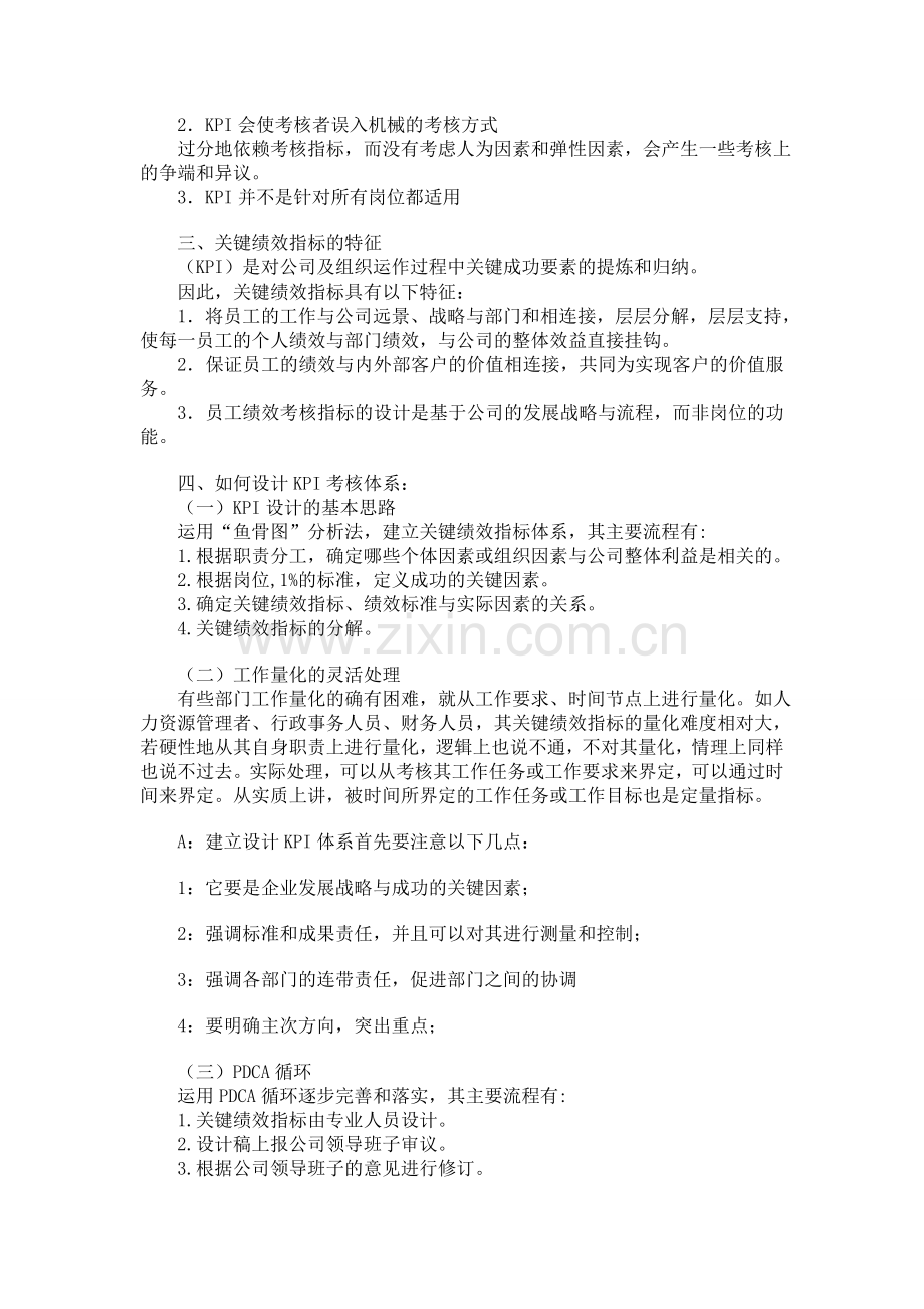 绩效考核之KPI指标法.doc_第2页