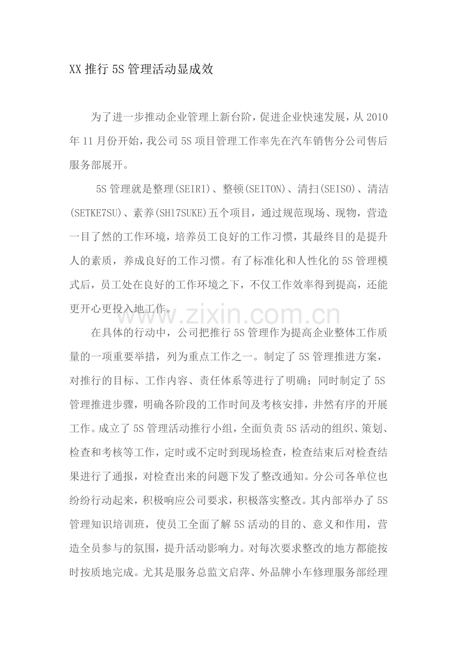 XX推行5S管理活动显成效.doc_第1页