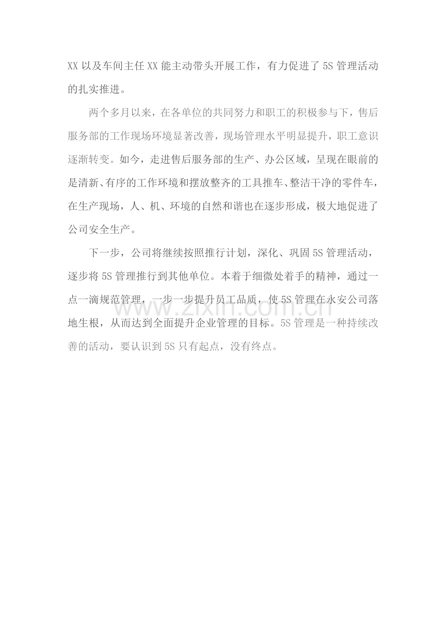 XX推行5S管理活动显成效.doc_第2页