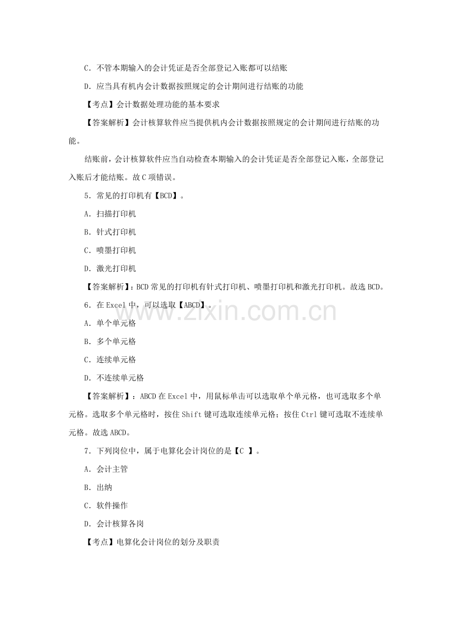 会计从业资格考试《会计电算化》练习题及答案1.10.doc_第2页