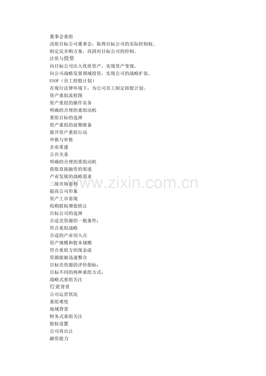 我国上市公司资产重组基本流程.doc_第2页