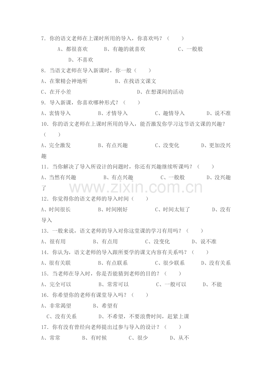 课题调查问卷及分析.doc_第2页