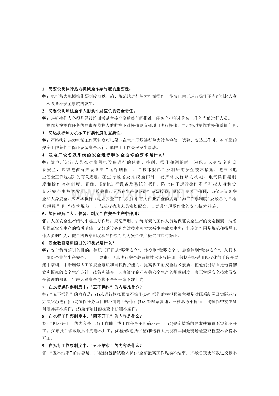 安全问答题和案例分析.doc_第1页