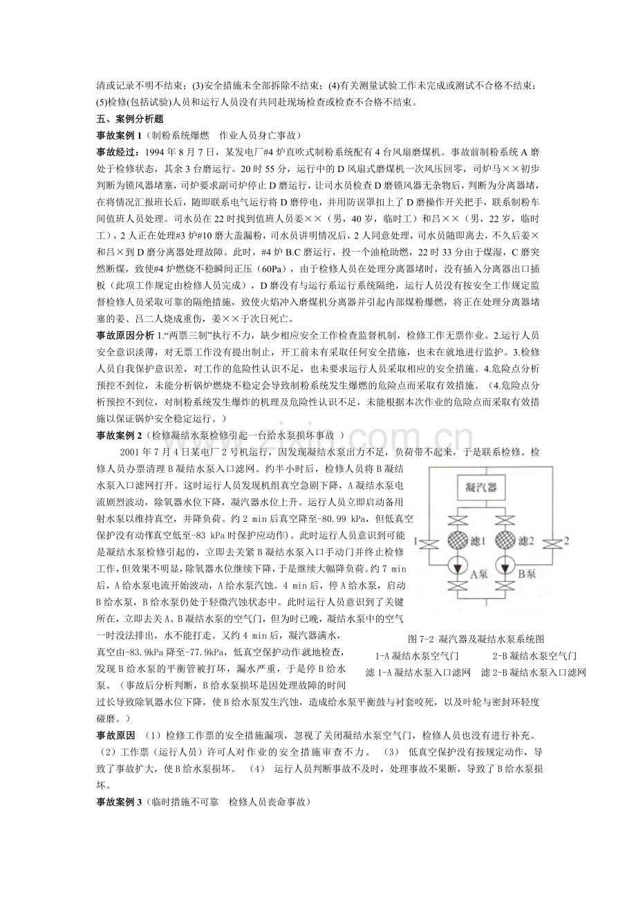 安全问答题和案例分析.doc_第2页