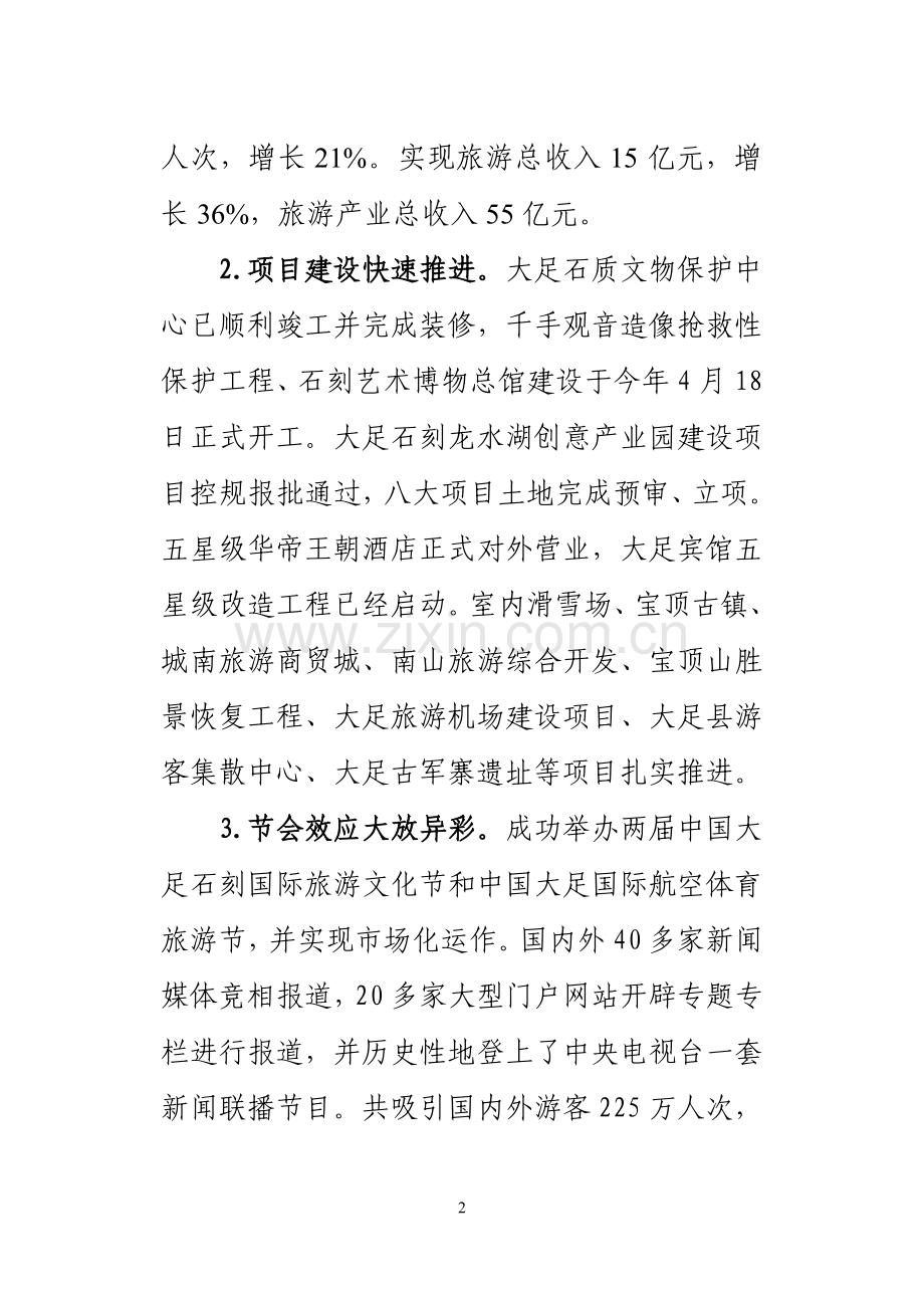 旅游国际化建设思考稿.doc_第2页