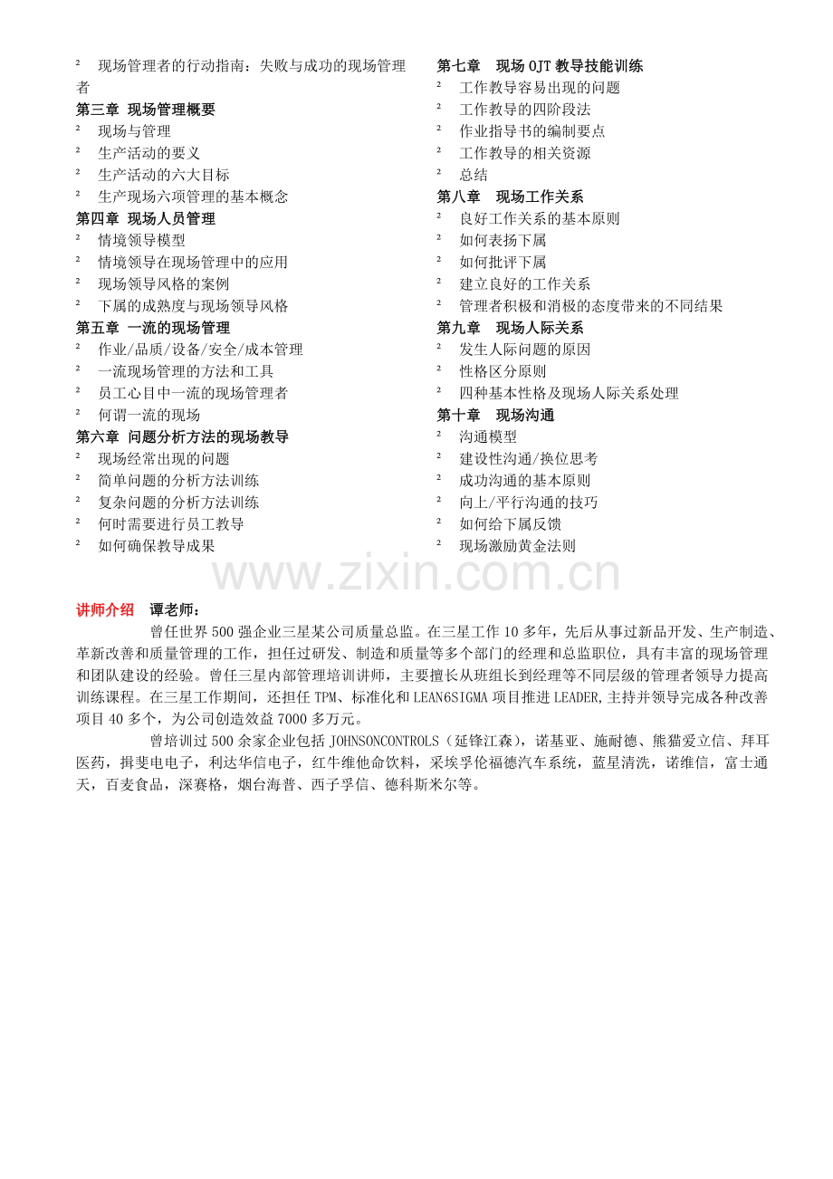 现场管理与问题分析方法.doc_第2页