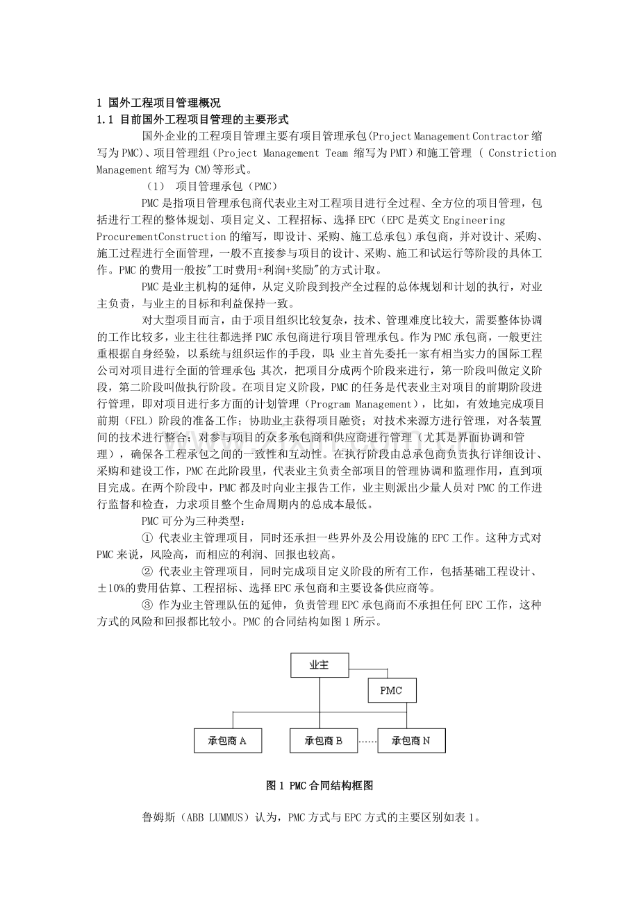 国内外工程项目管理现状比较与探讨[11].doc_第2页