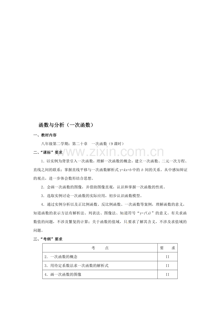 2011届中考数学一轮专题复习测试题16函数与分析(一次函数).doc_第1页