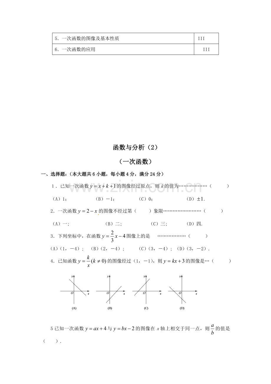 2011届中考数学一轮专题复习测试题16函数与分析(一次函数).doc_第2页