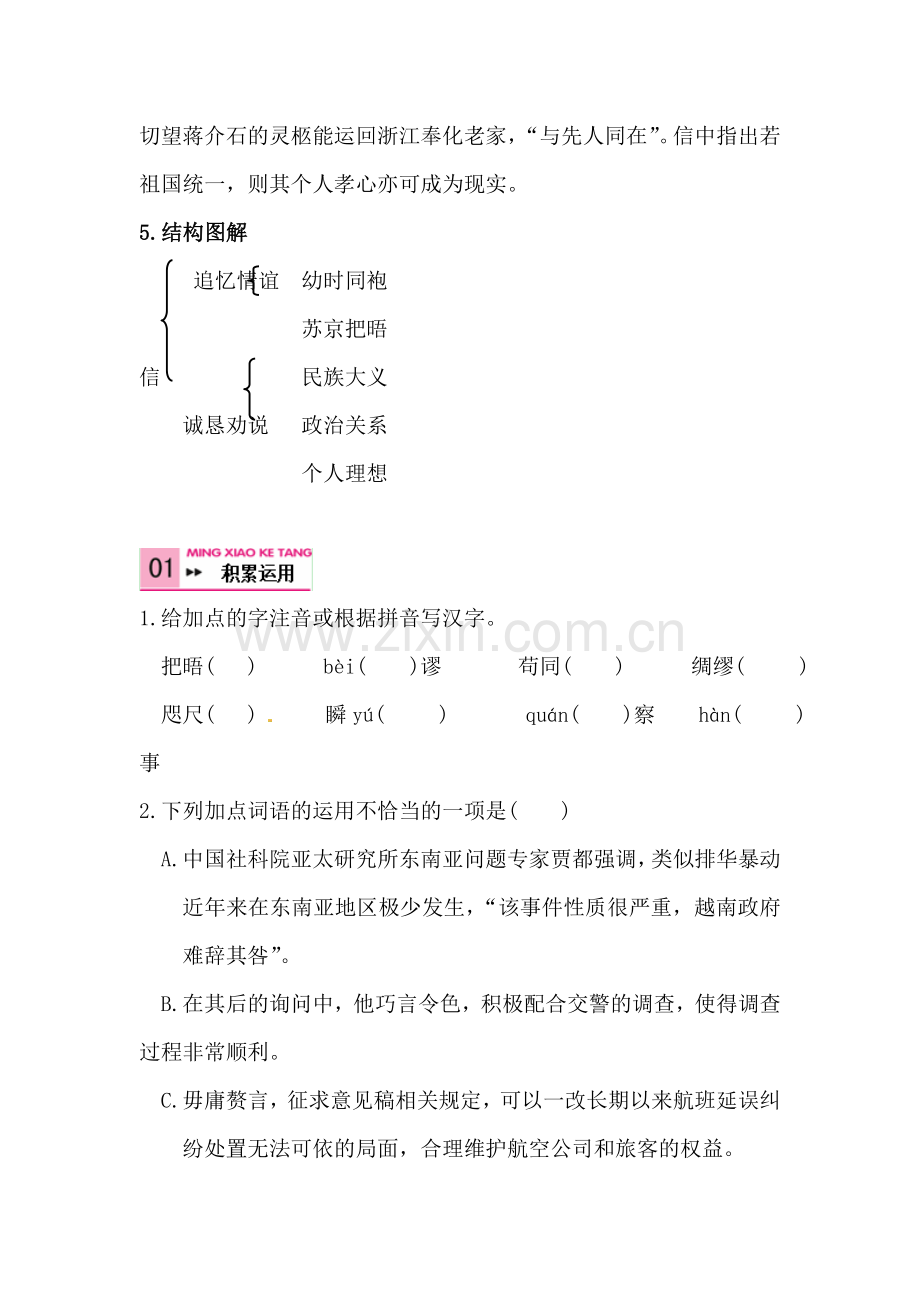 2017届九年级语文上册课时随堂检测29.doc_第2页