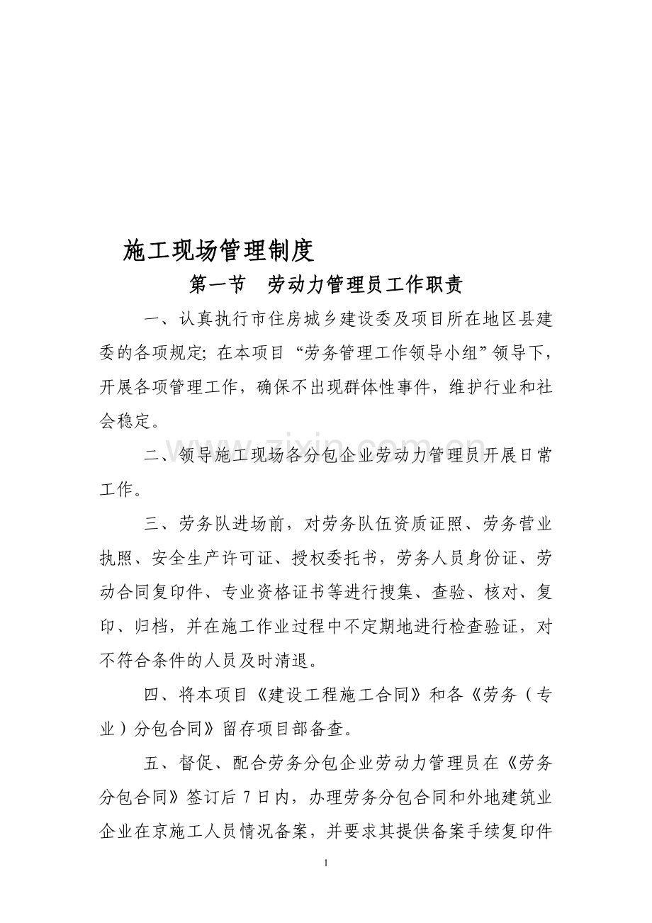 劳动力管理员工作职责.doc_第1页