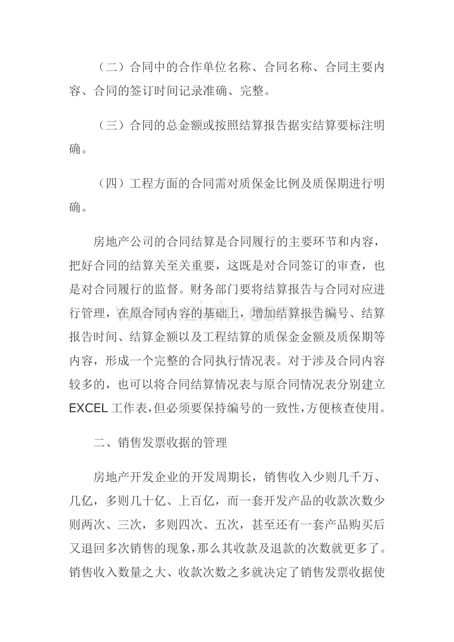 浅谈房地产企业财务管理实务操作.doc_第2页
