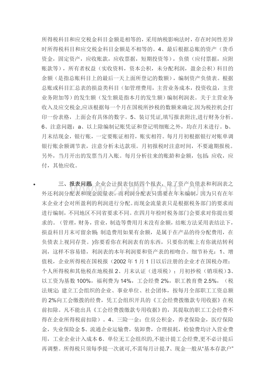 会计人员每月做账流程——广利安信.doc_第2页