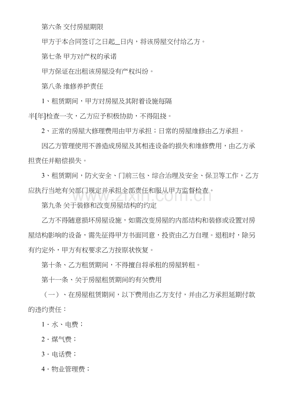 2018房屋租赁合同-范本.doc_第2页