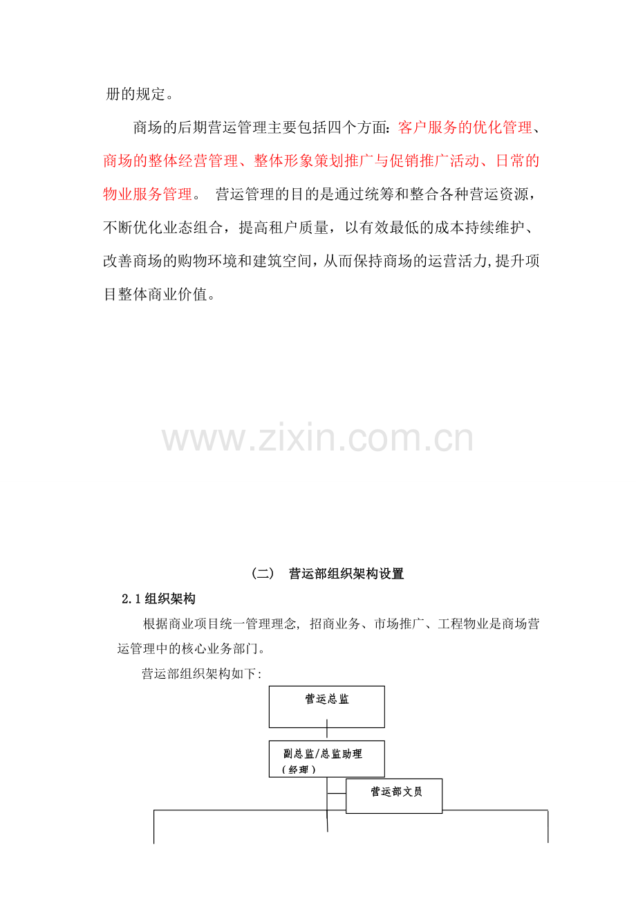 营运部岗位及职责(新版).doc_第2页