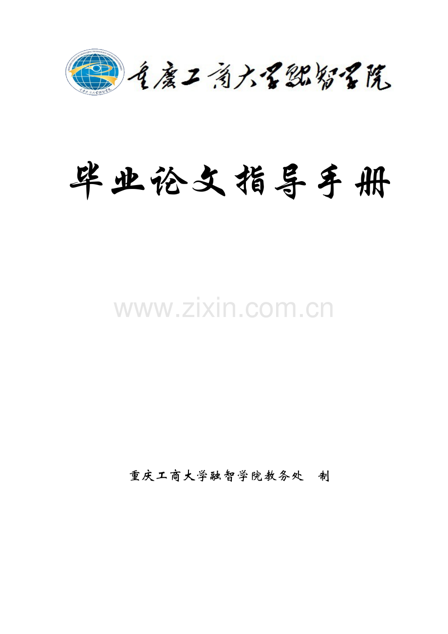2010级毕业论文指导手册.doc_第2页