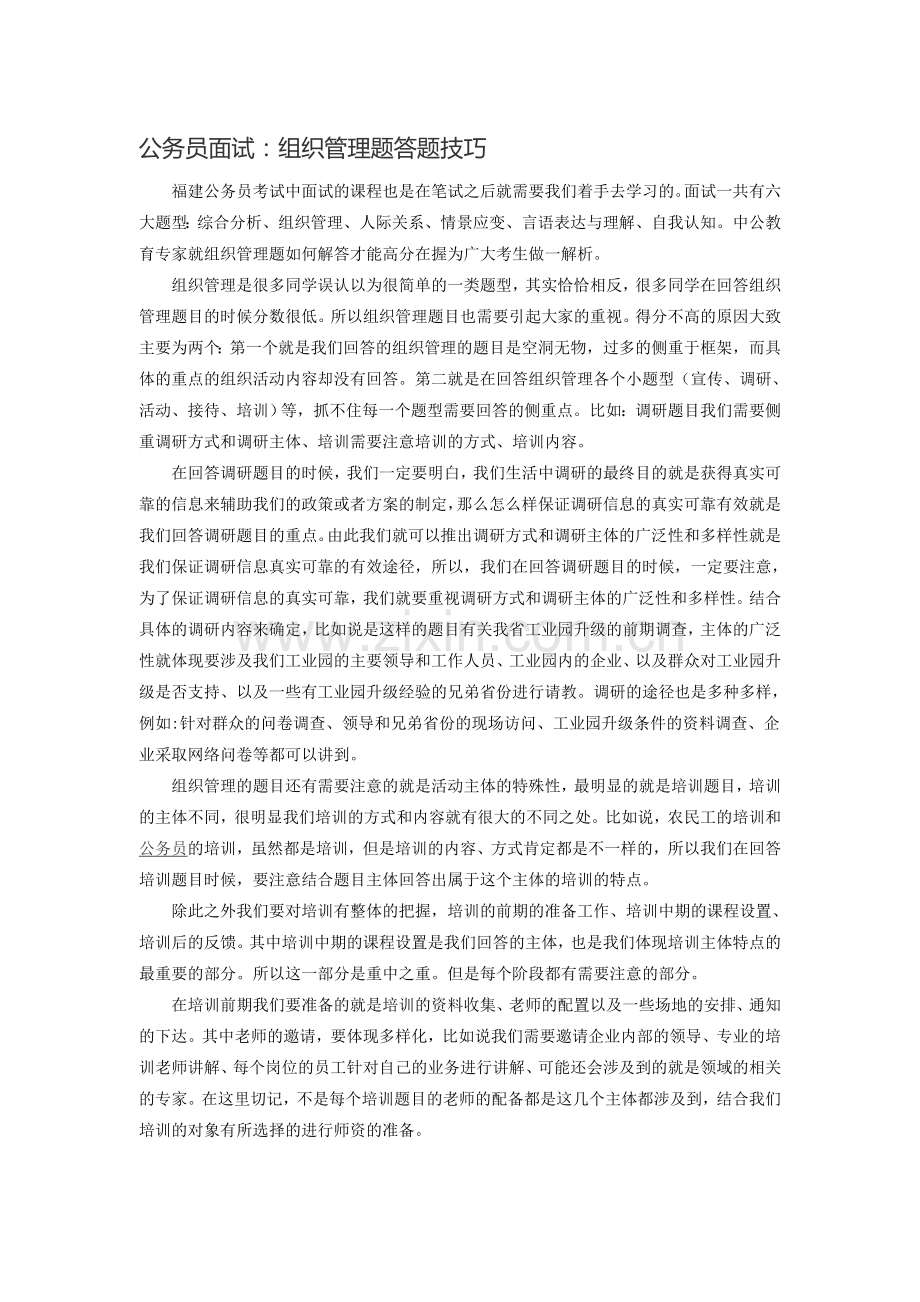 2015年福建公务员面试：组织管理题答题技巧.doc_第1页