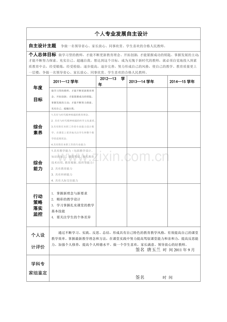 教师专业自主分析与设计表.doc_第2页
