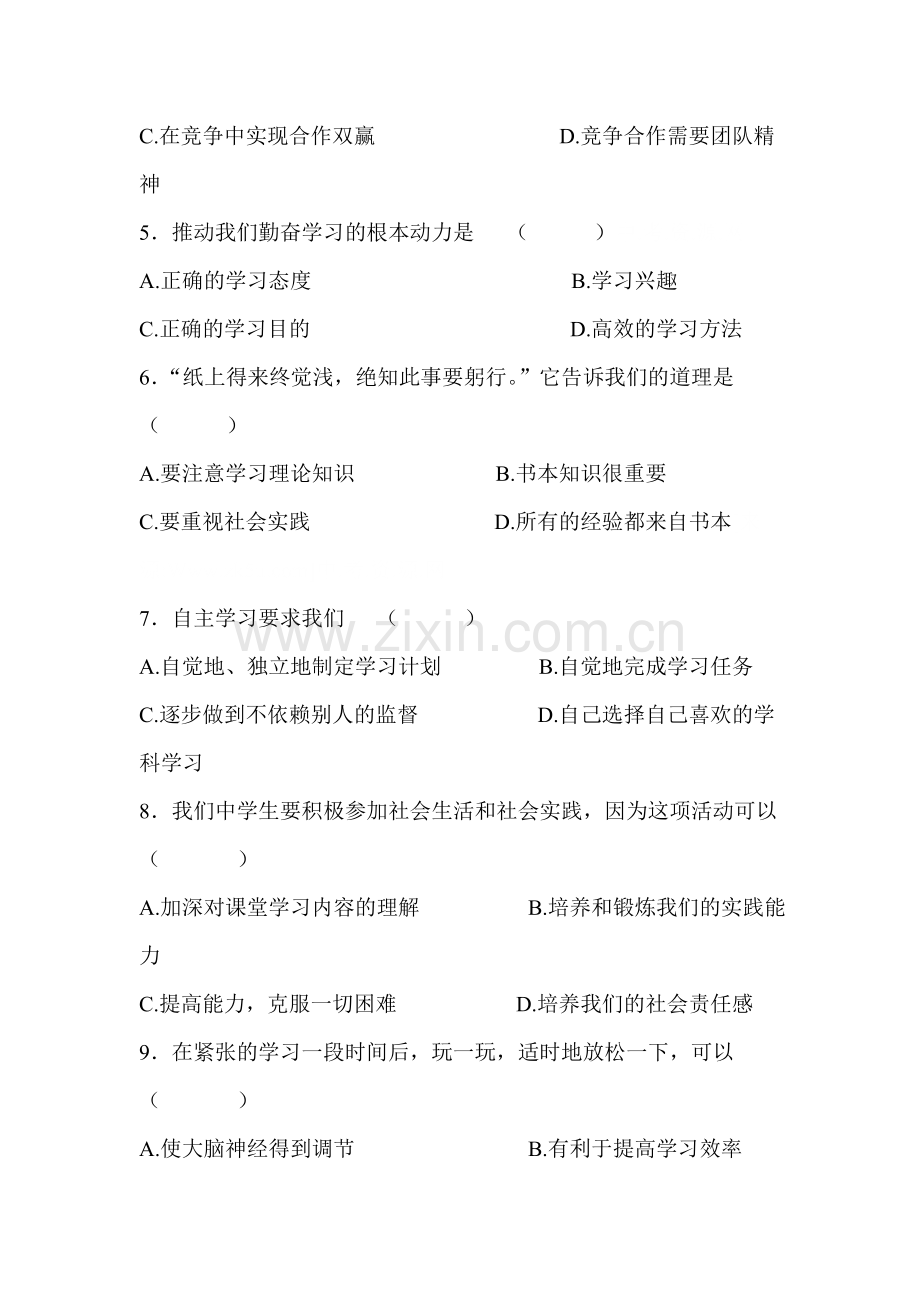 七年级政治上册单元达标测试题50.doc_第2页