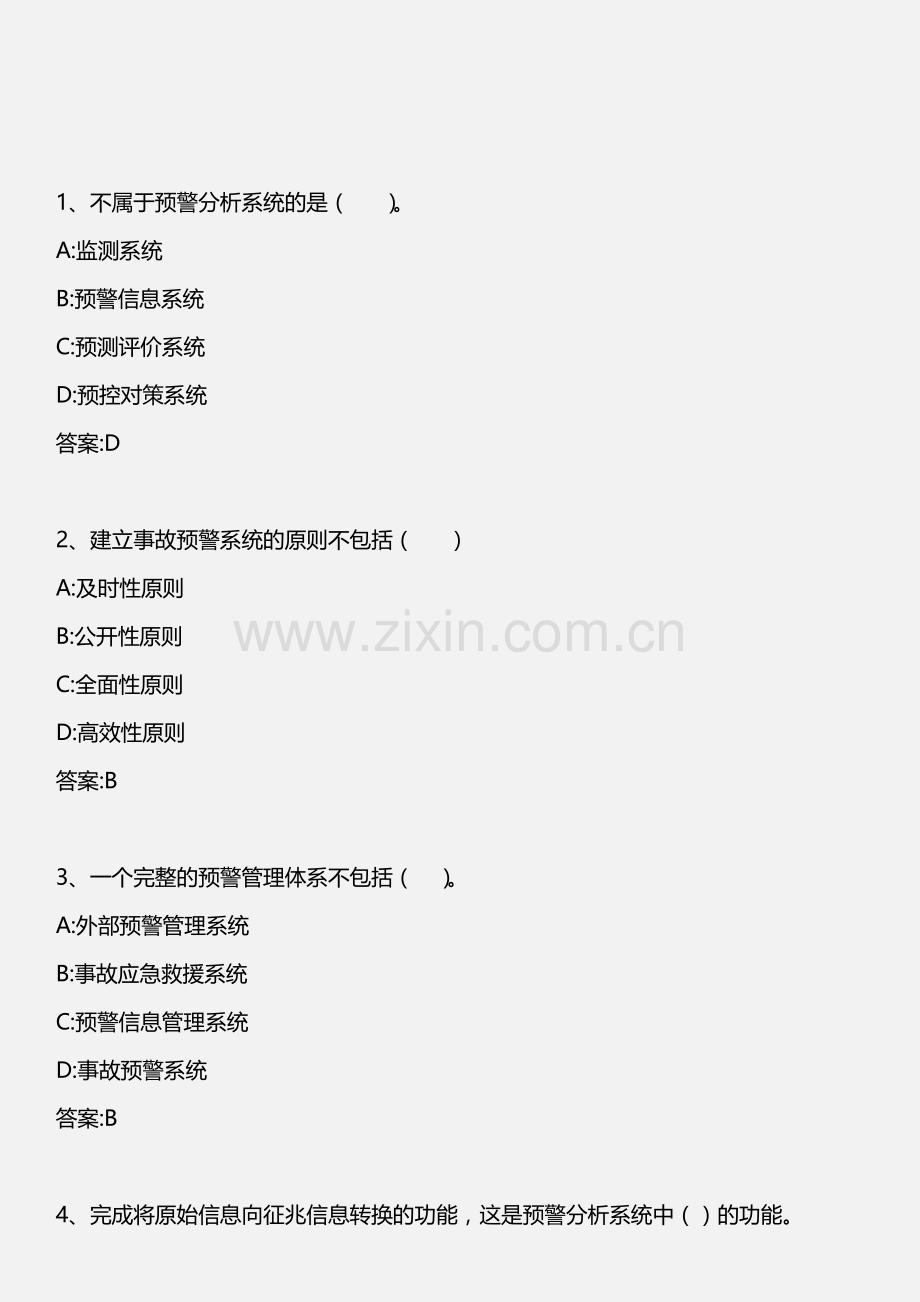 安全生产管理知识-第六章-第六节-应急预案的演练-2014年版.doc_第1页