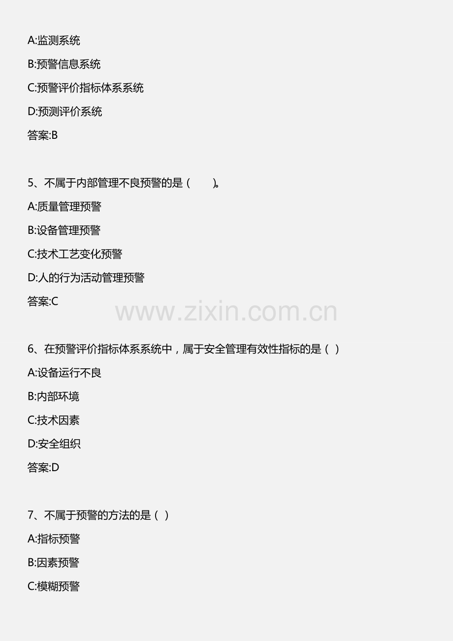 安全生产管理知识-第六章-第六节-应急预案的演练-2014年版.doc_第2页