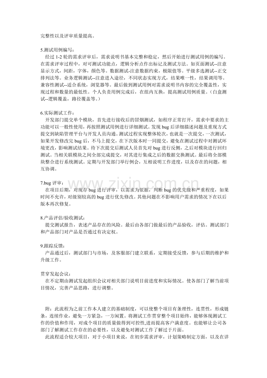 测试工作基础流程概述.doc_第2页