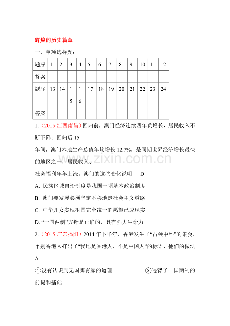 辉煌的历史篇章练习题.doc_第1页