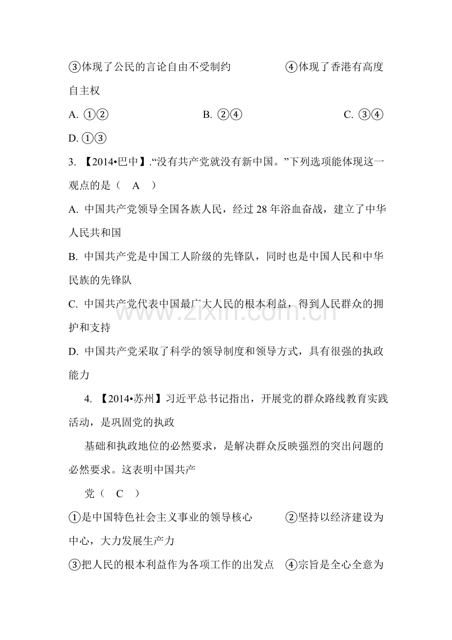 辉煌的历史篇章练习题.doc_第2页