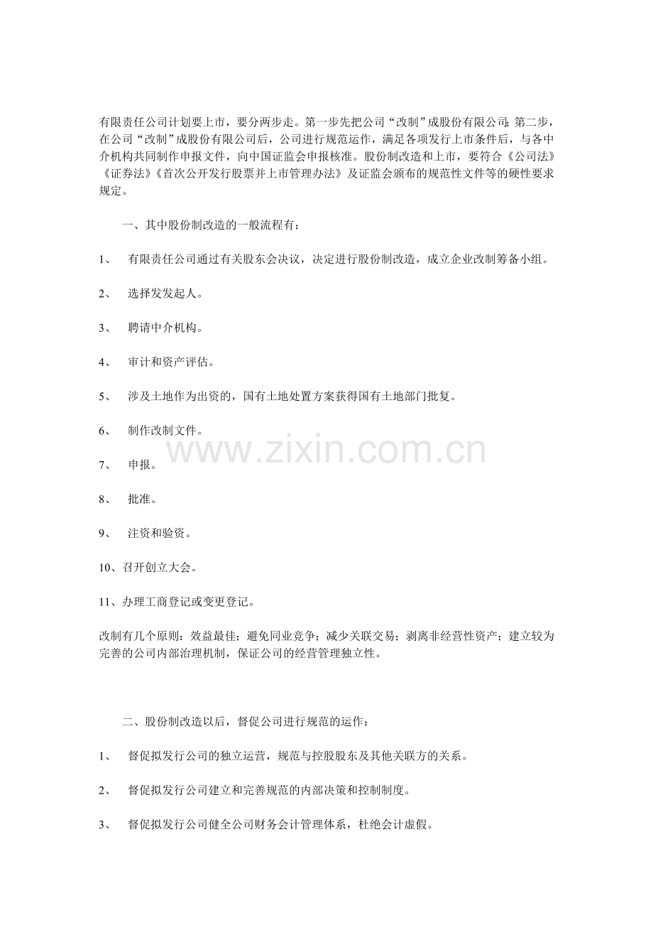 公司上市的步骤及必须程序.doc_第1页