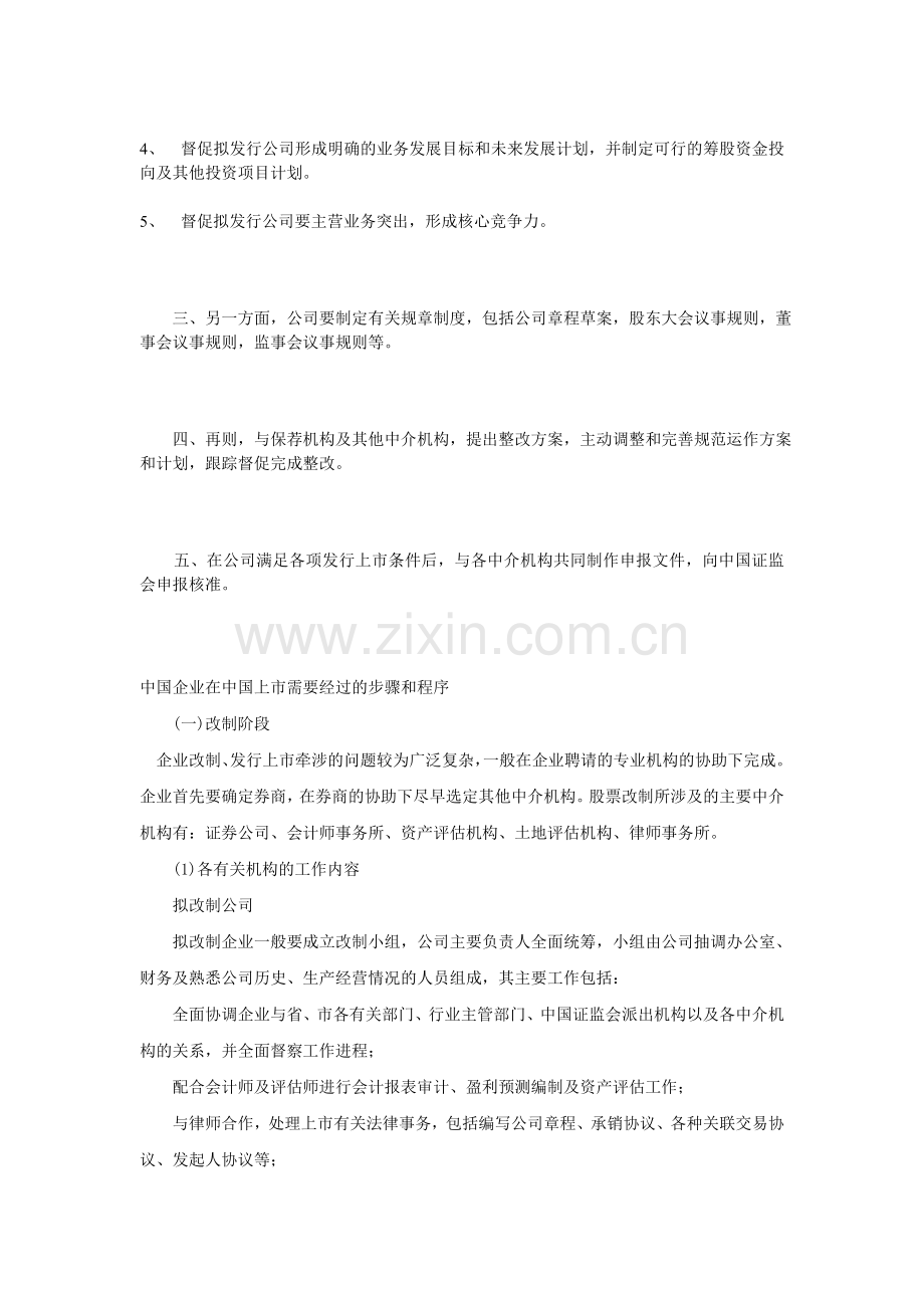 公司上市的步骤及必须程序.doc_第2页