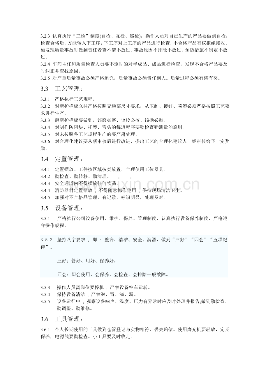 合宇道路车间现场管理制度.doc_第2页