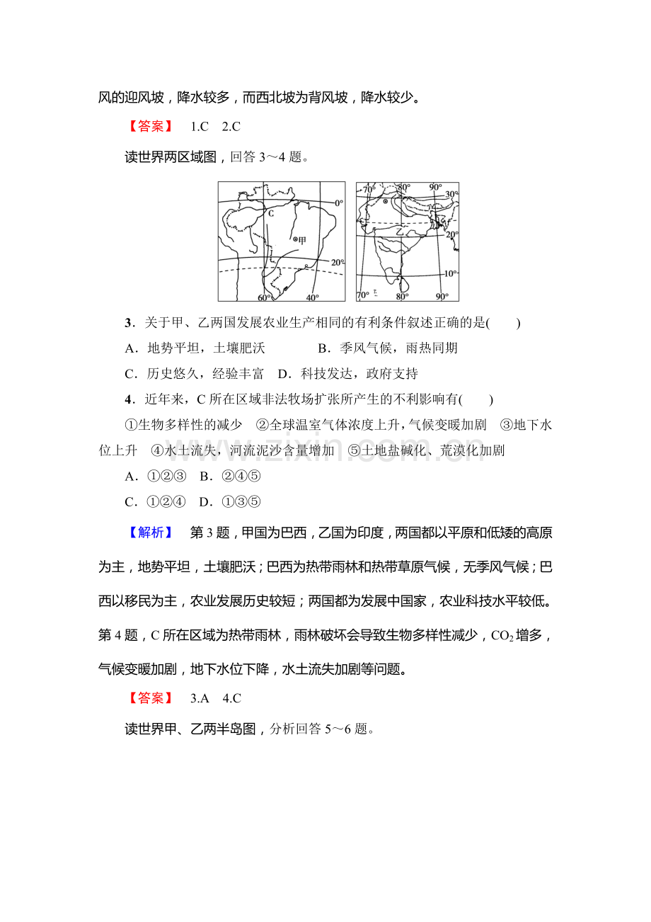 2015届高考地理第一轮课时调研检测题24.doc_第2页